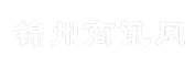 锦州商讯网